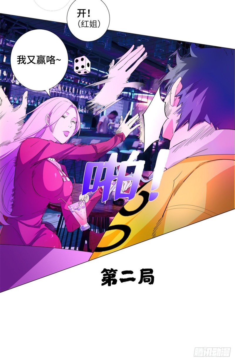 58 玩骰高手！6