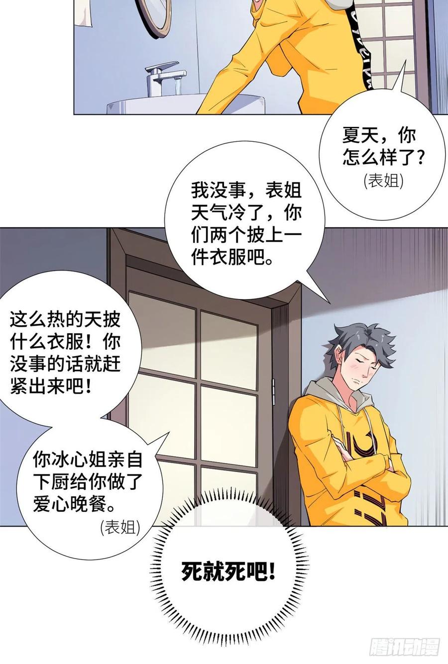 59 冰心的邀约！13
