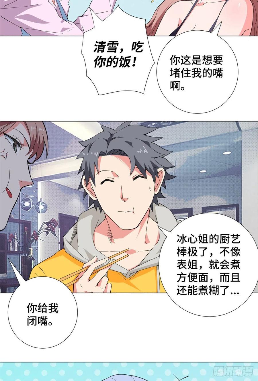 59 冰心的邀约！17