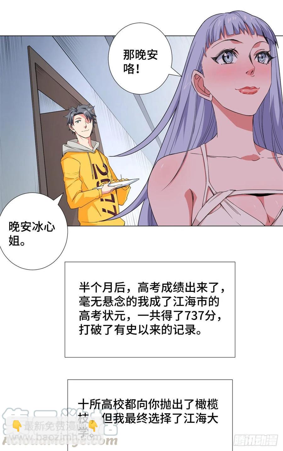 59 冰心的邀约！20