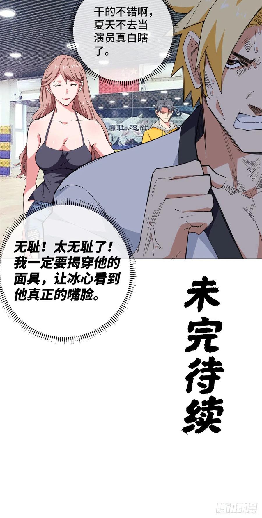 59 冰心的邀约！29