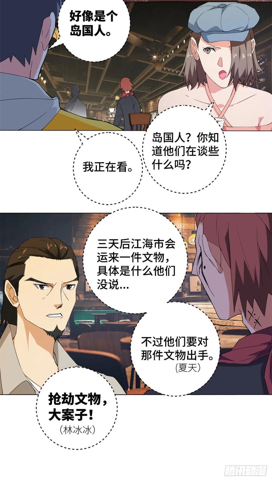 59 冰心的邀约！7