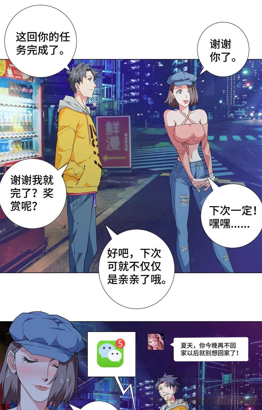 59 冰心的邀约！8