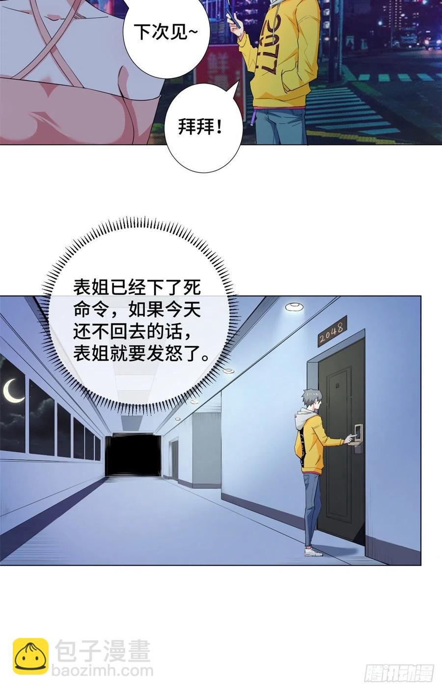 59 冰心的邀约！9