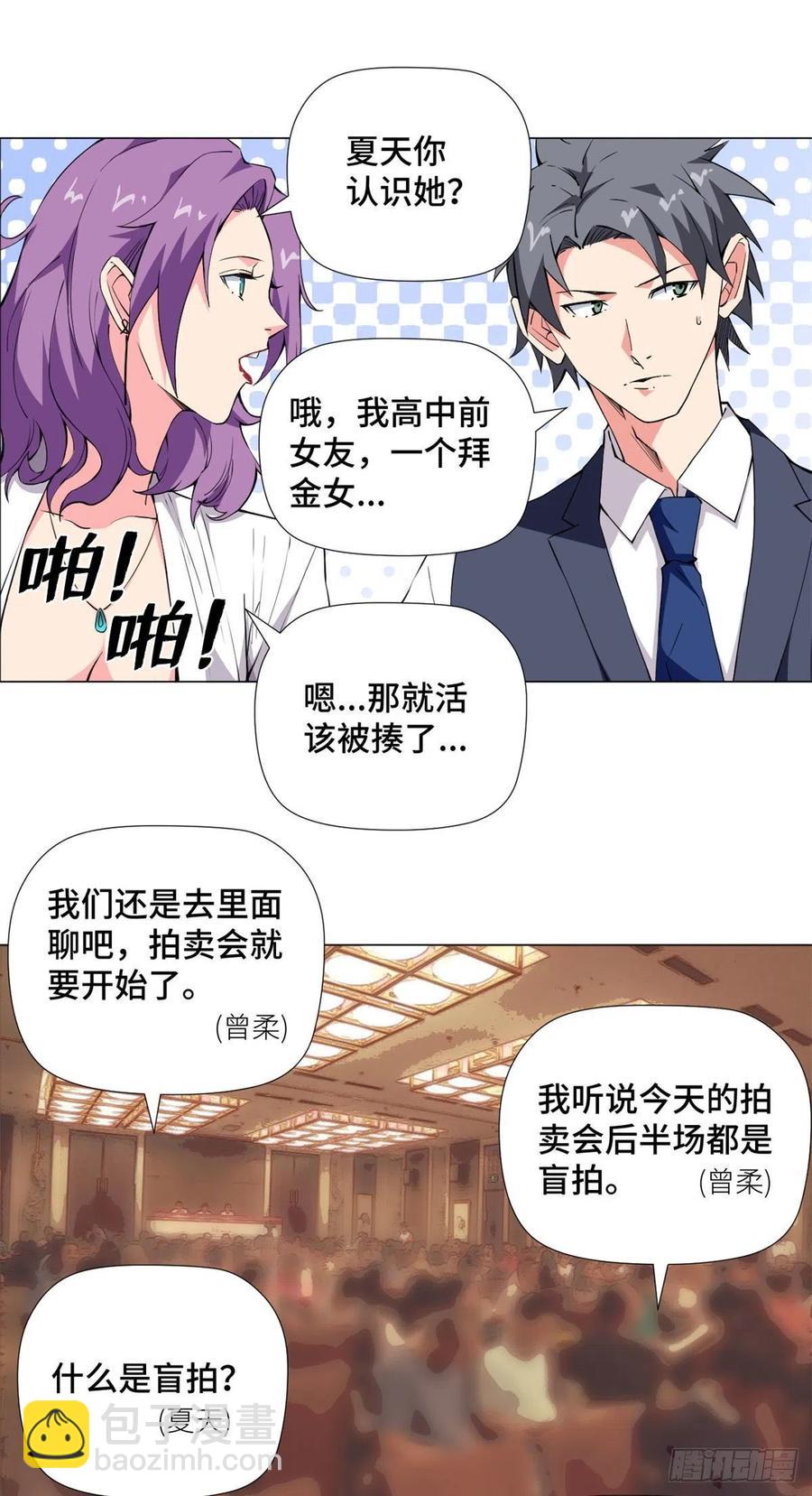 64 竞拍风云！19