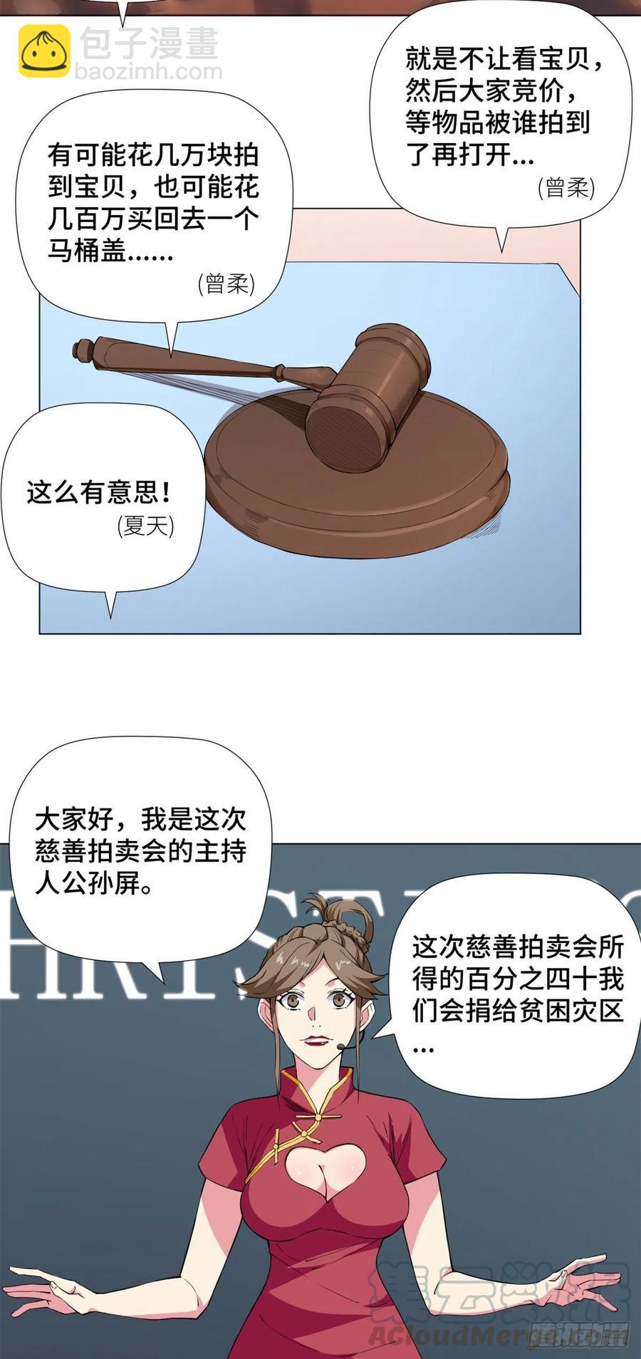 64 竞拍风云！20