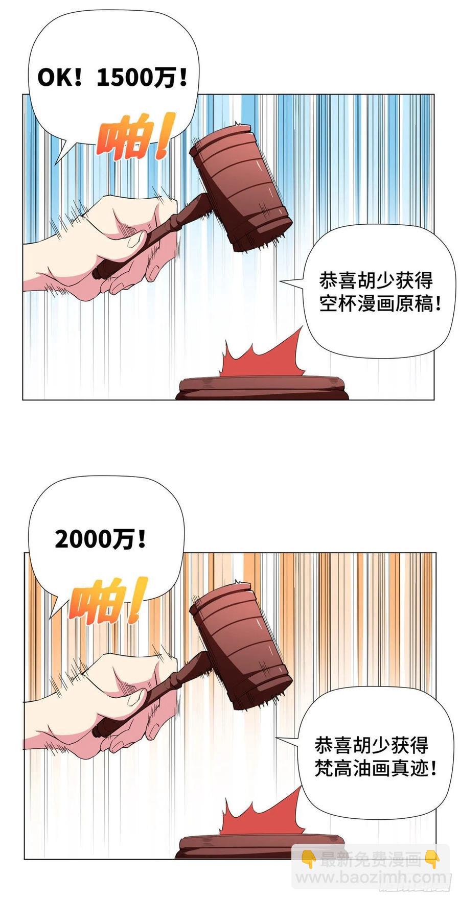 64 竞拍风云！23