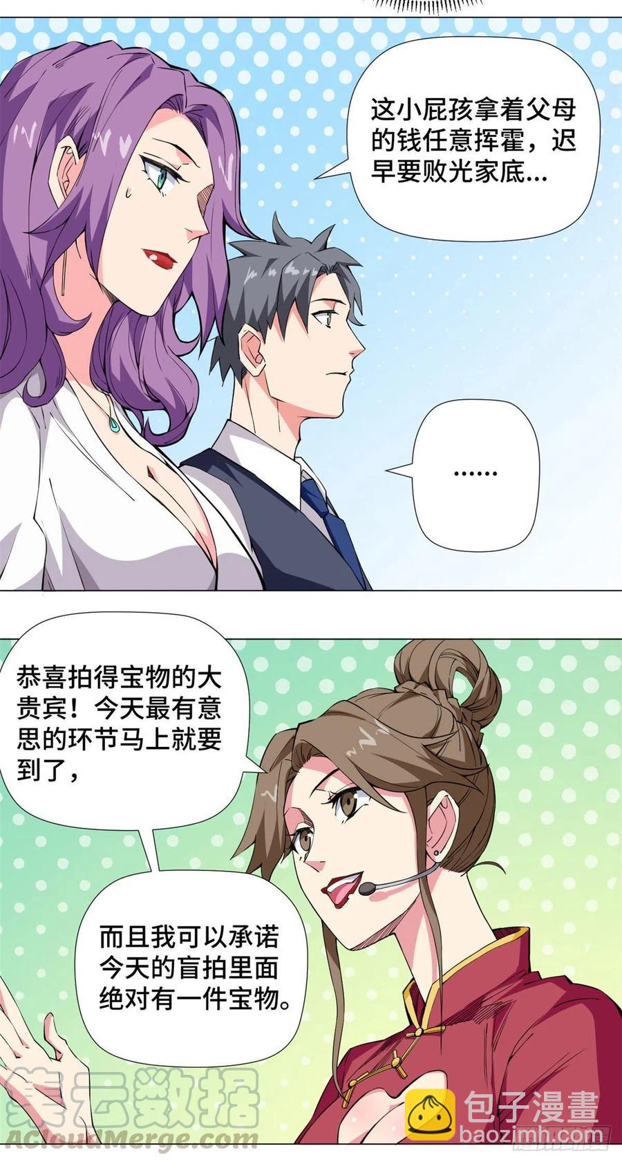 64 竞拍风云！26