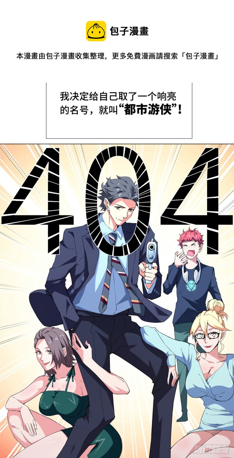 71 都市游侠！29