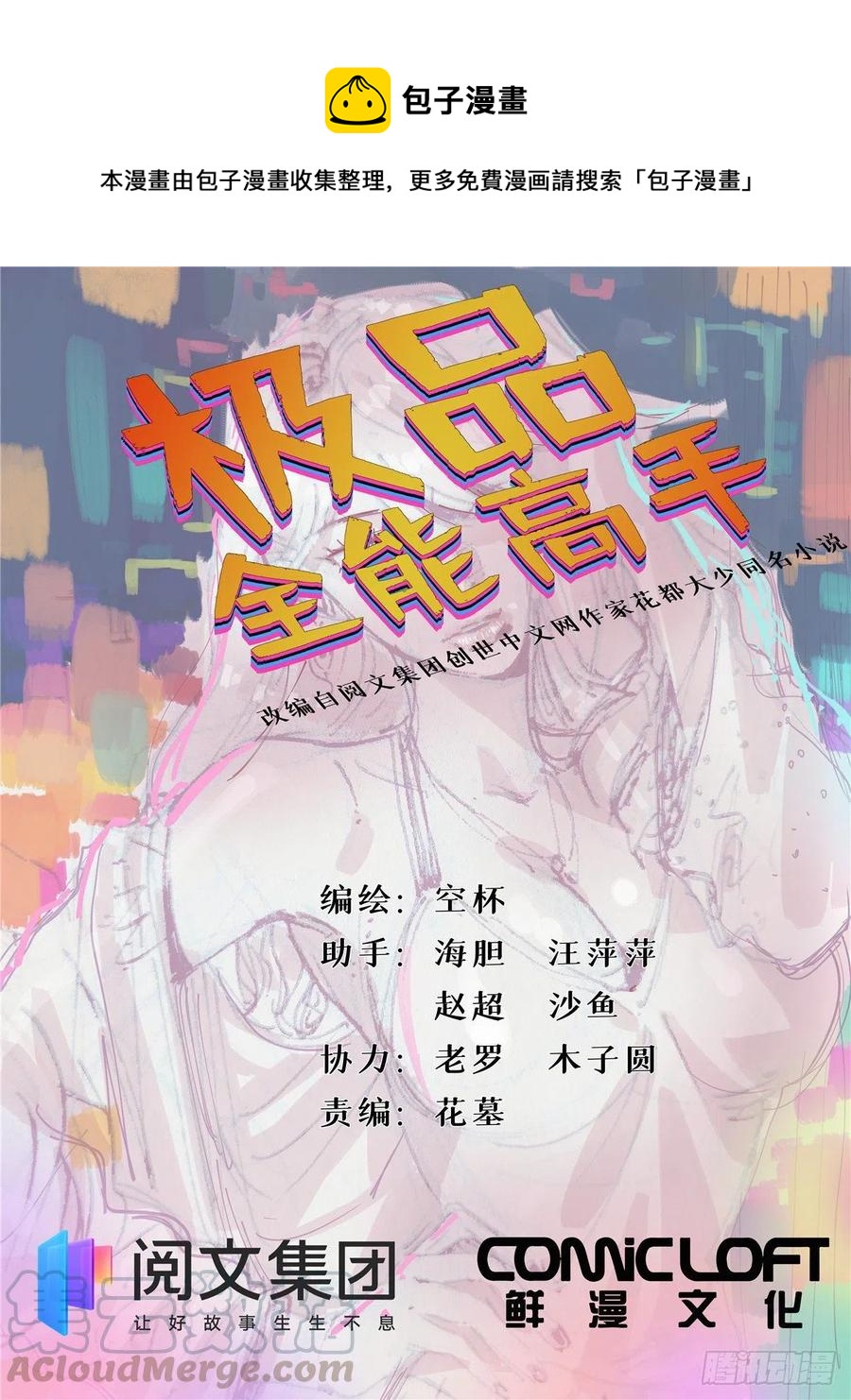 72 女神保镖！0