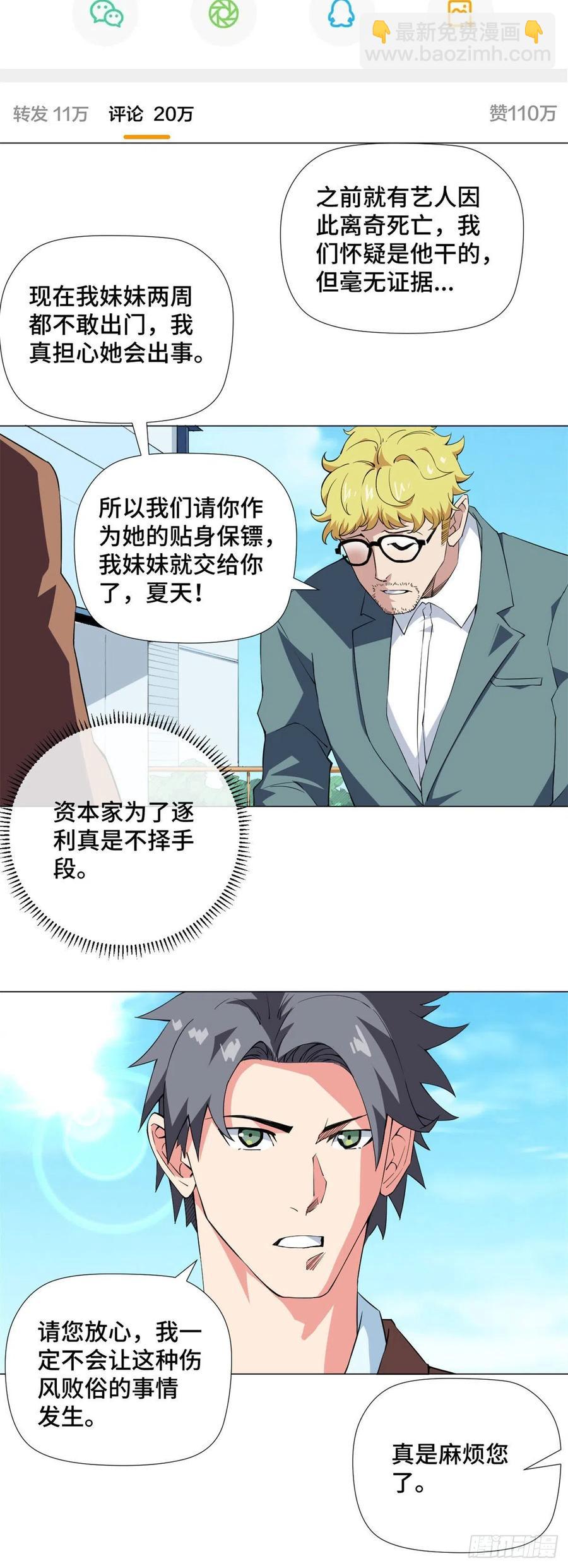 72 女神保镖！11