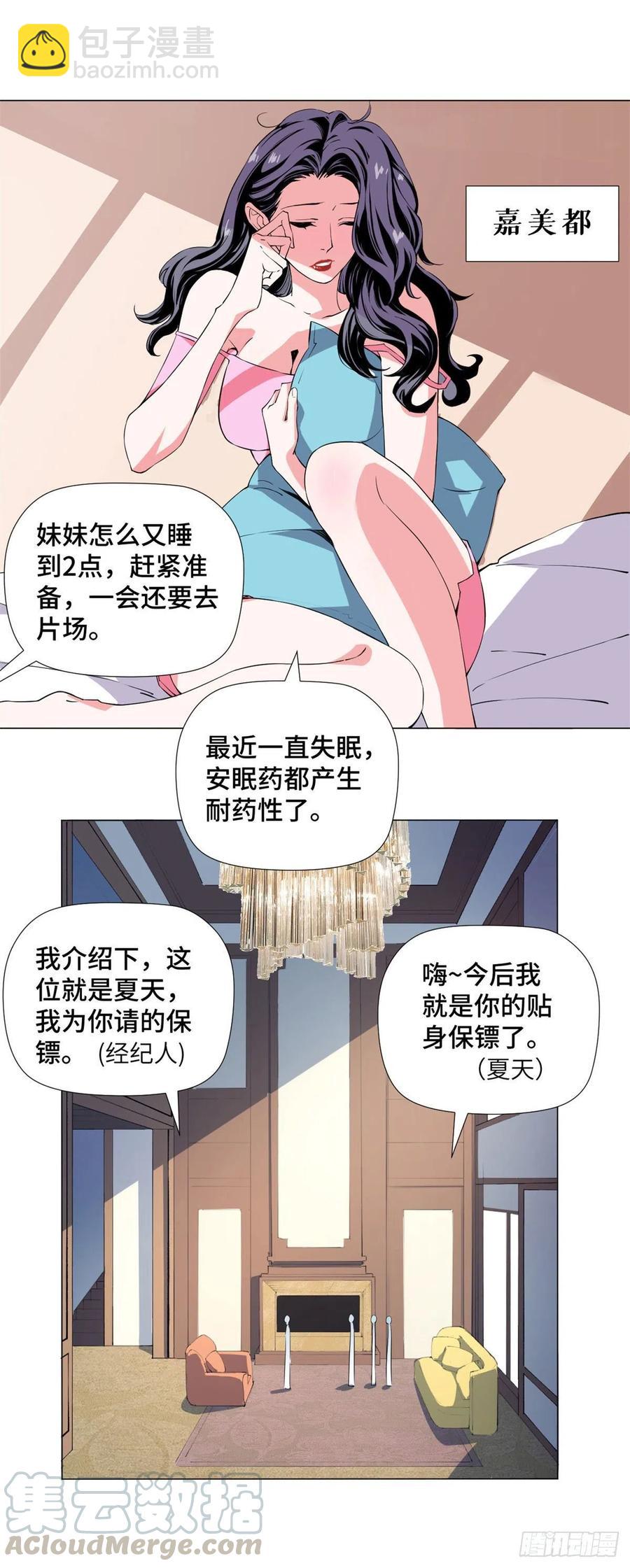 72 女神保镖！12