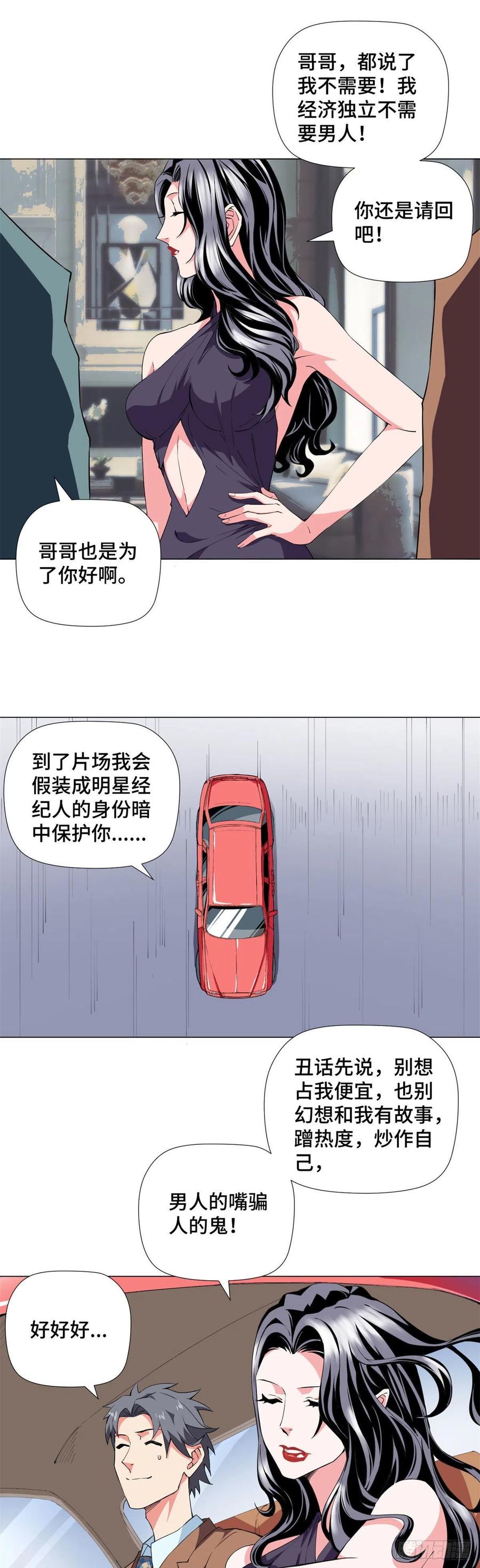 72 女神保镖！13