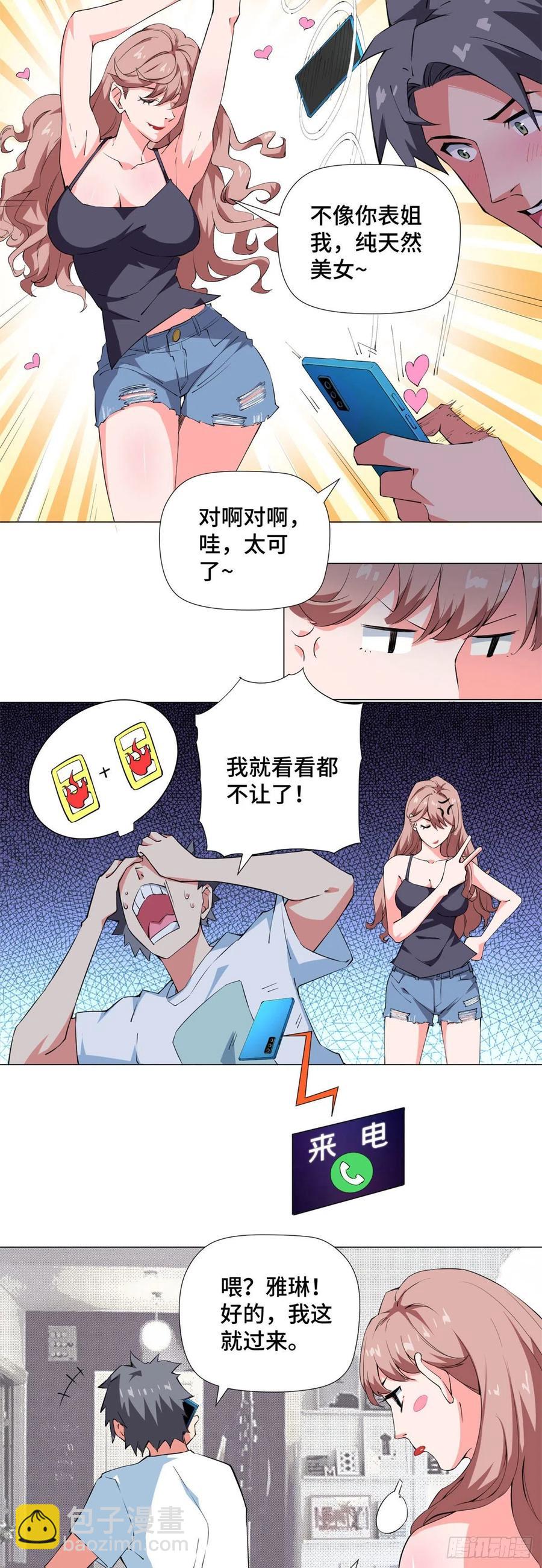 72 女神保镖！3