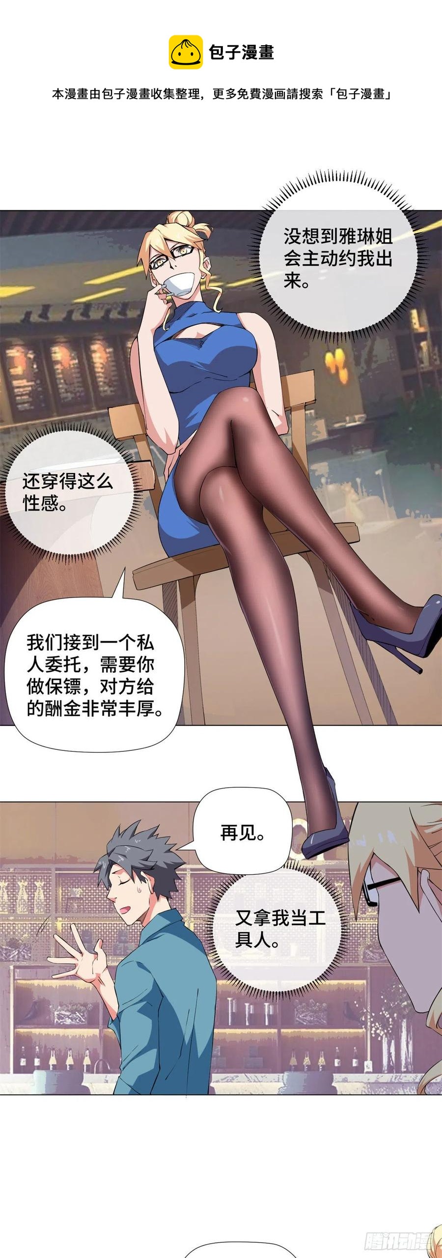 72 女神保镖！5