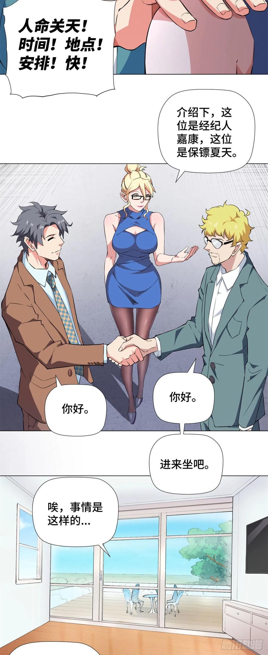 72 女神保镖！7