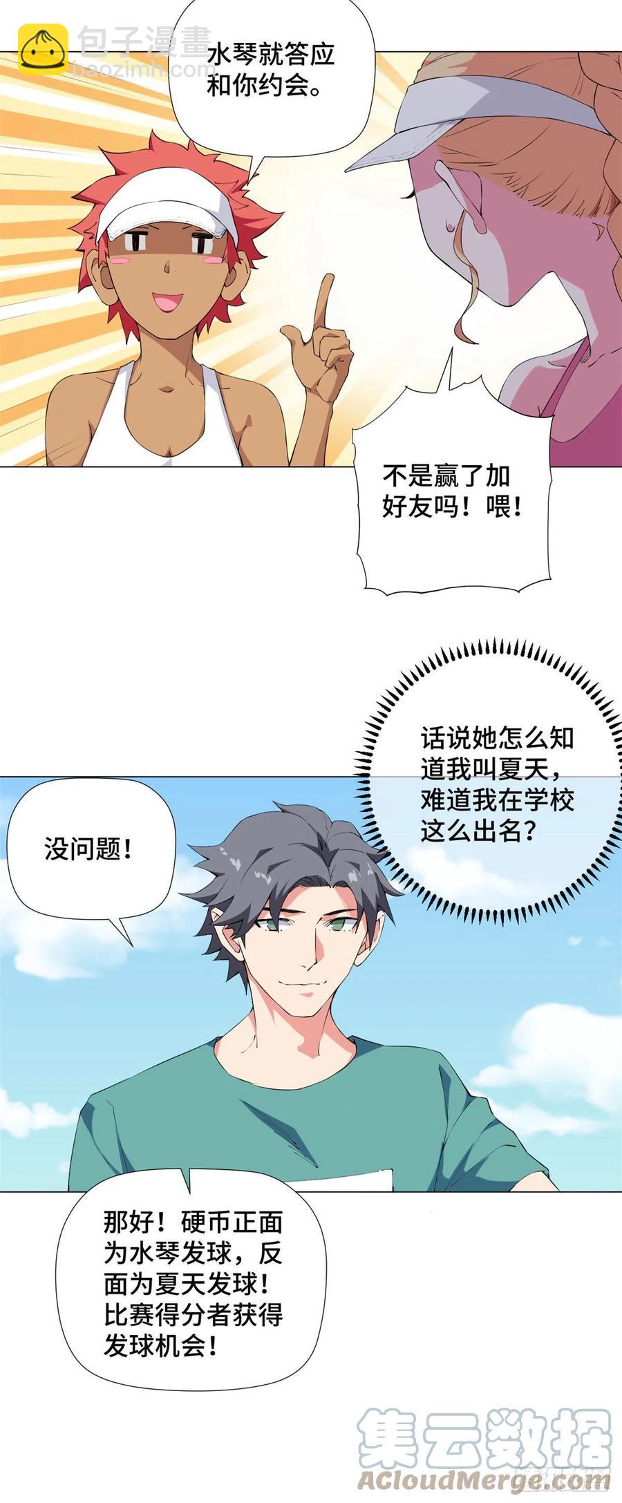 75 网球女神！8