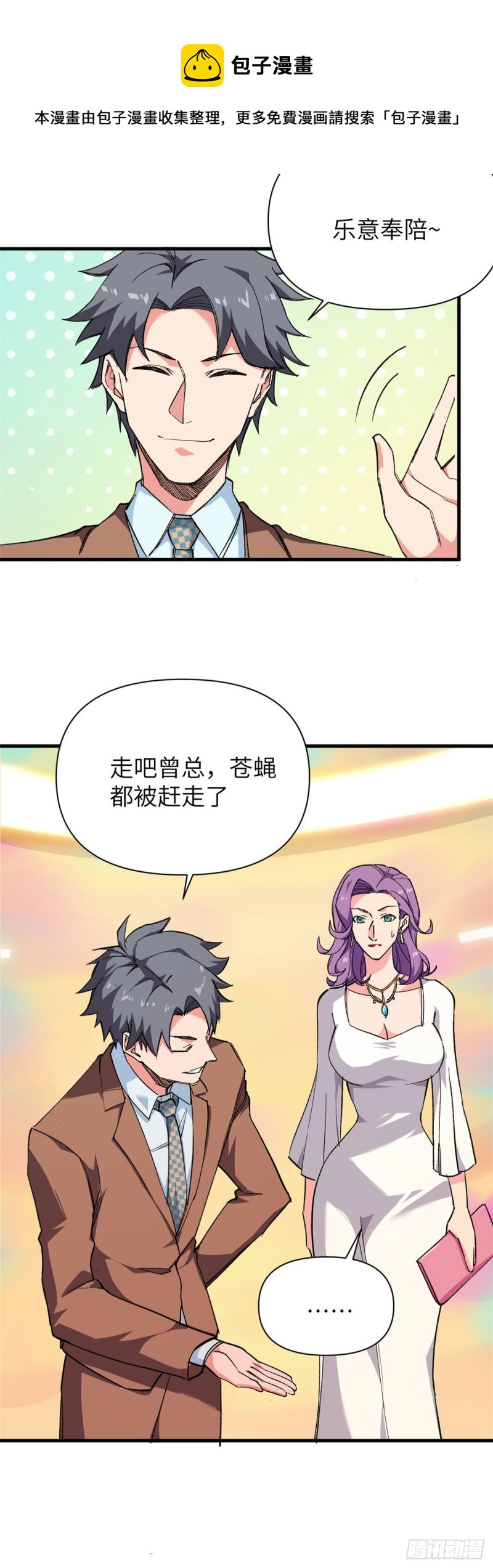 79 酒会风波！13