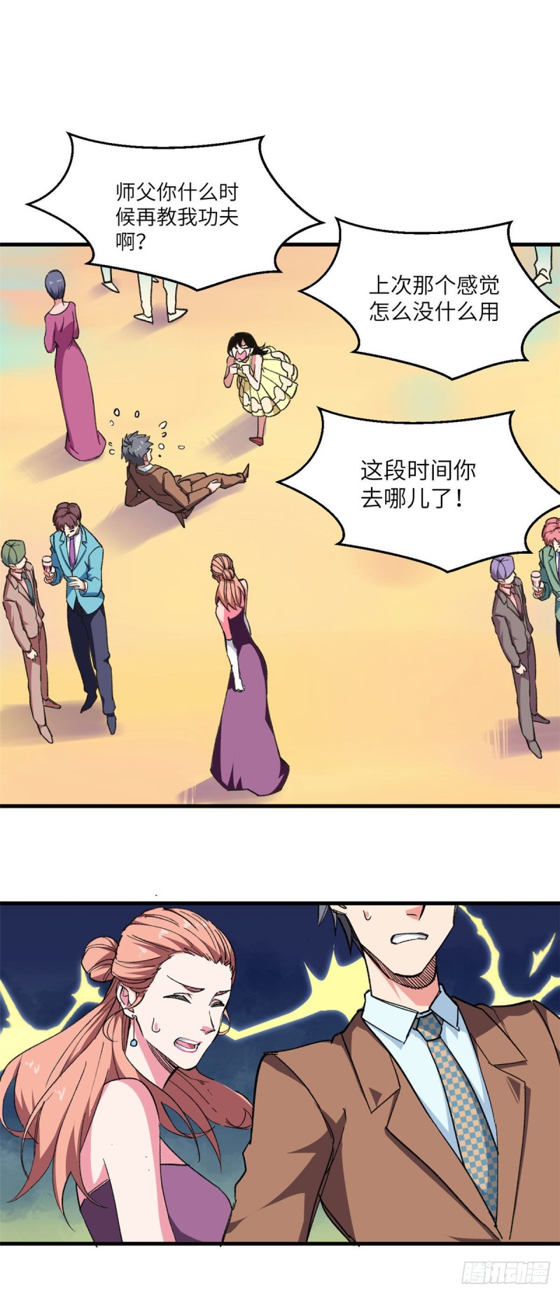 79 酒会风波！19