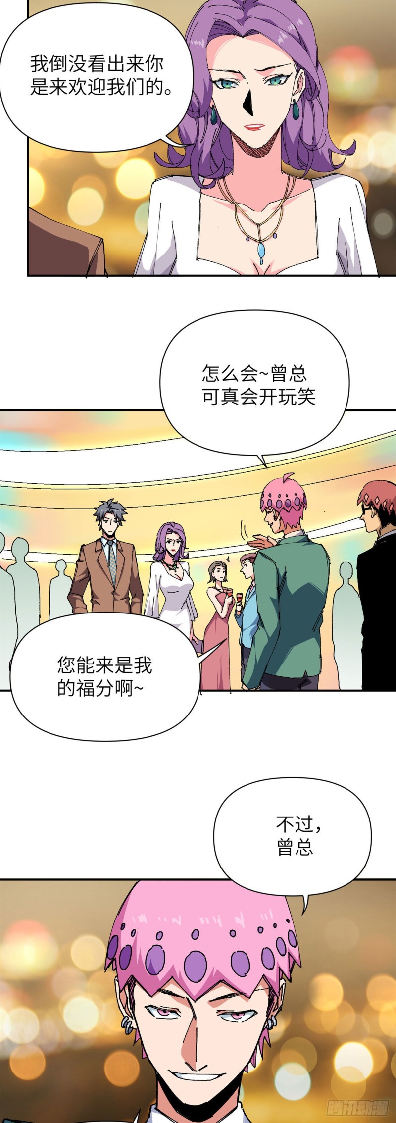 79 酒会风波！3