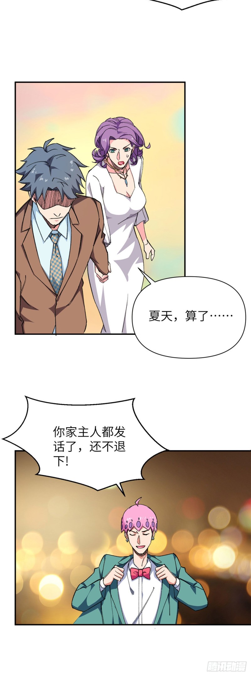 79 酒会风波！5