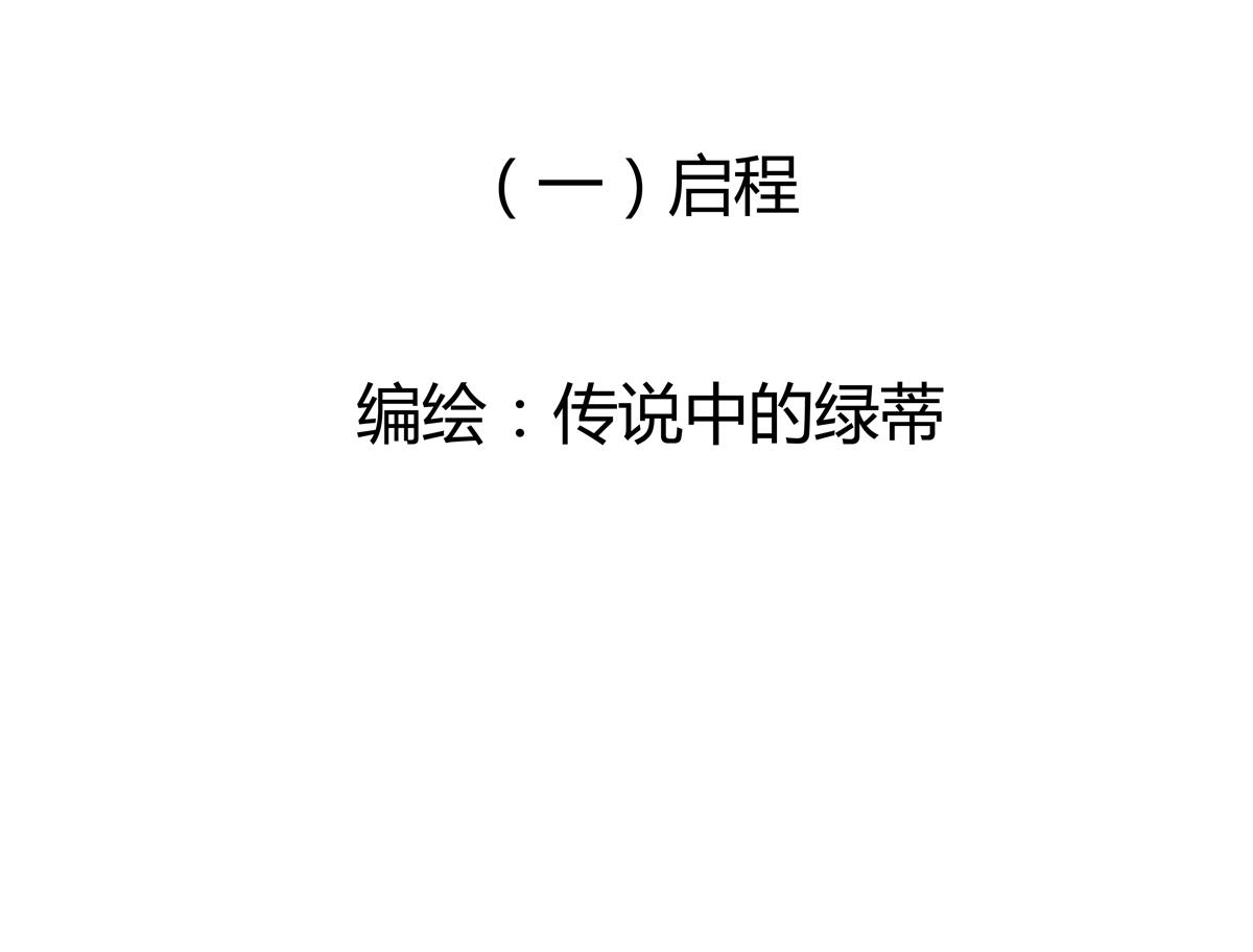 第一章 启程一3