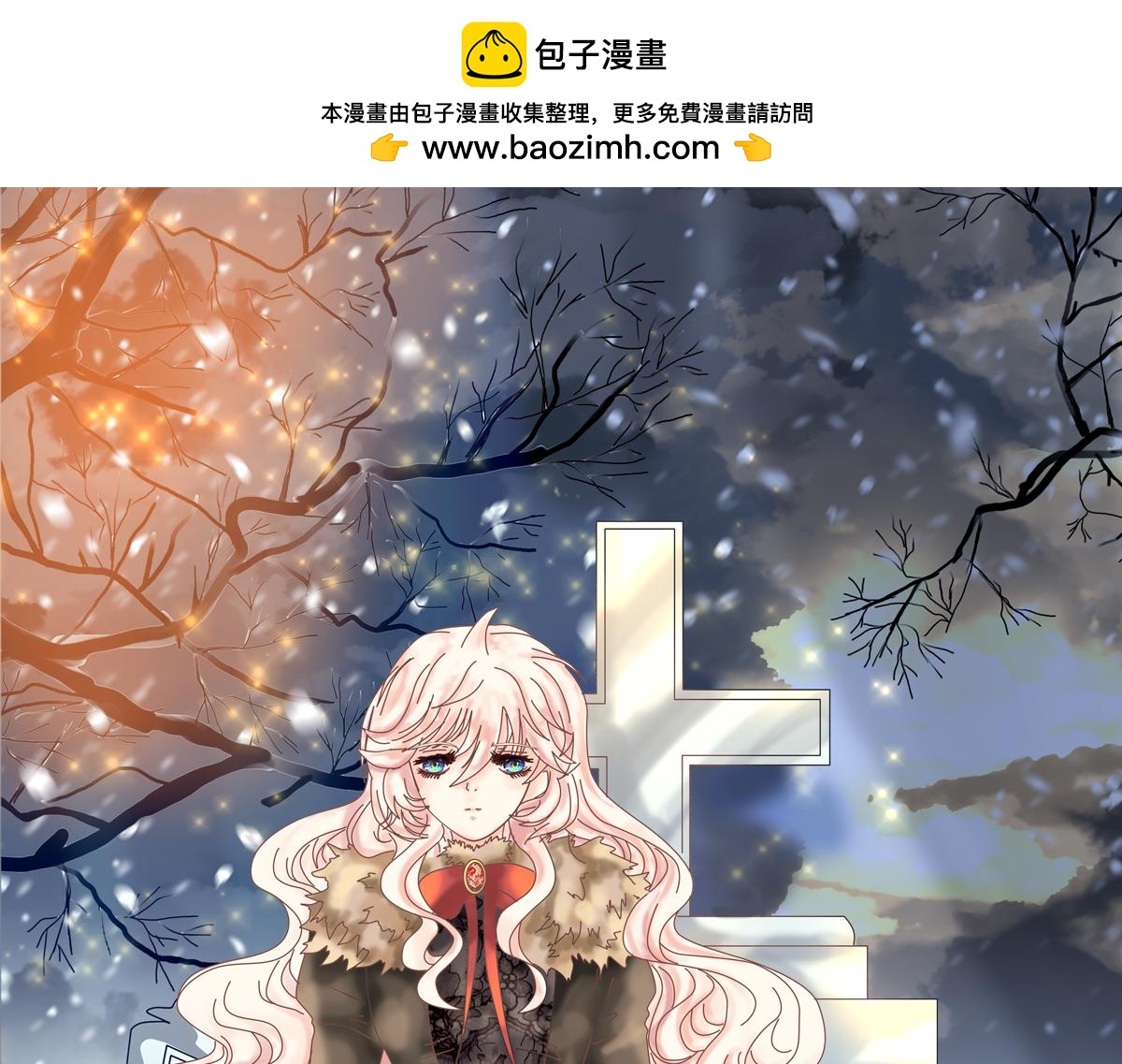第六章 短暂的归来一0
