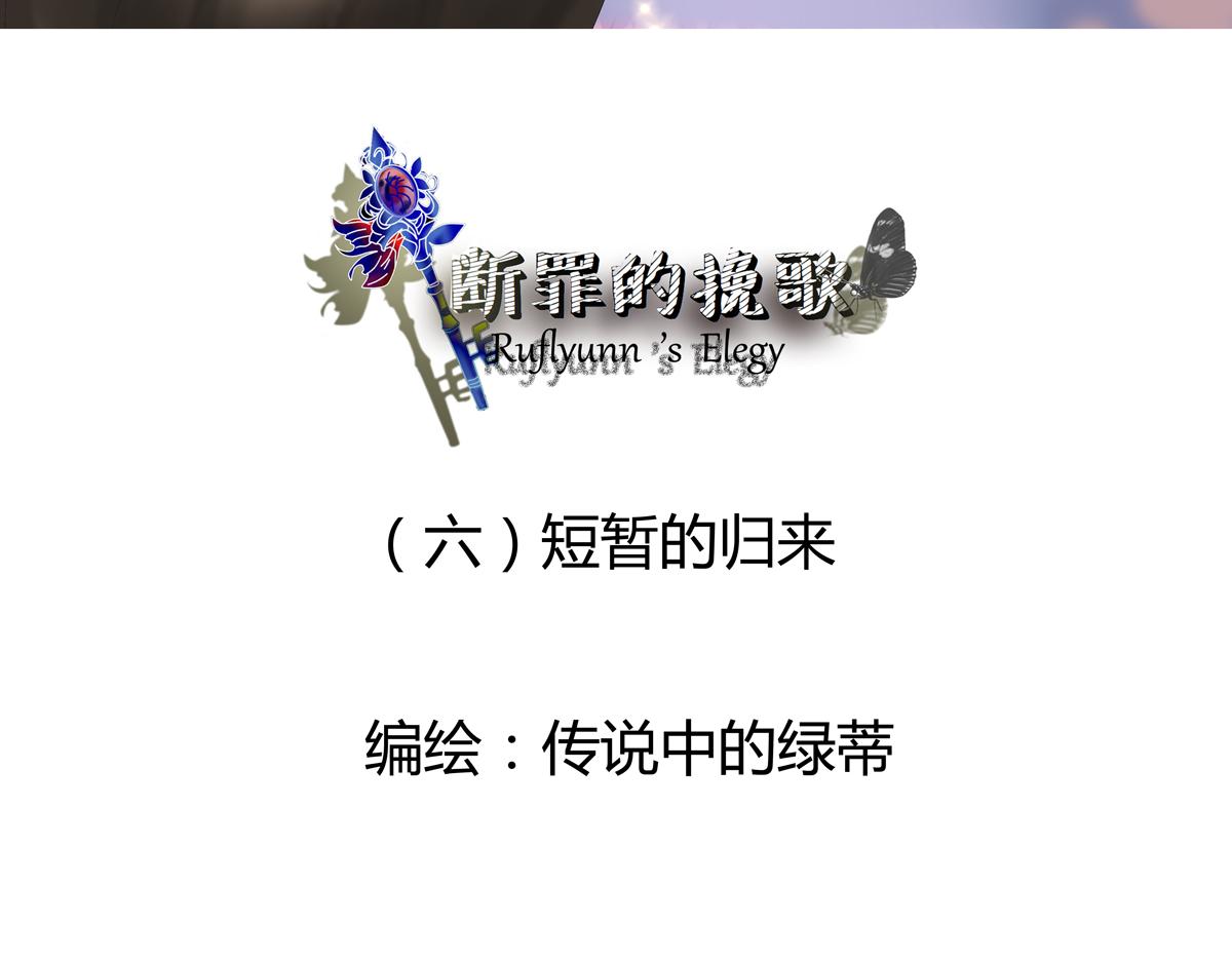 第六章 短暂的归来一2