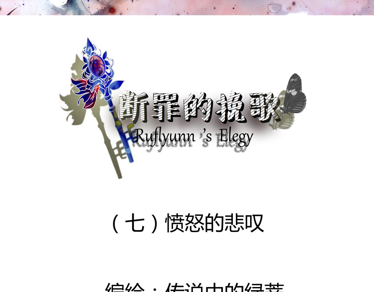 第七章 愤怒的悲叹一2