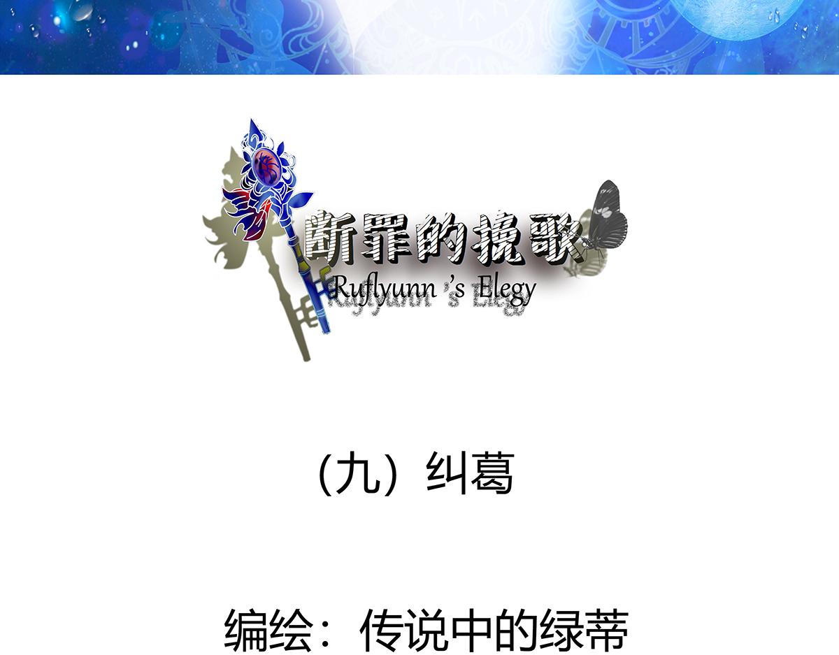 第九章 纠葛一2