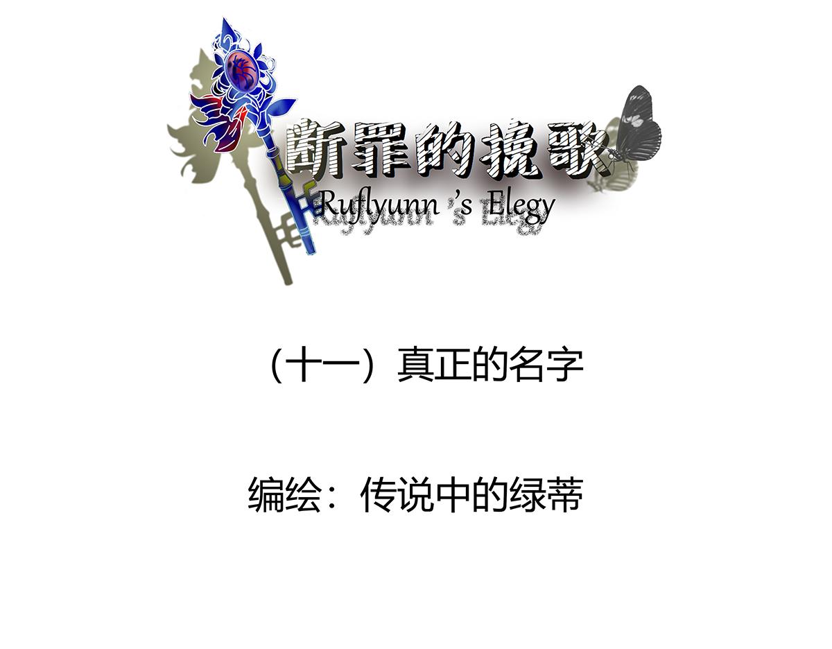 第十一章 真正的名字一2