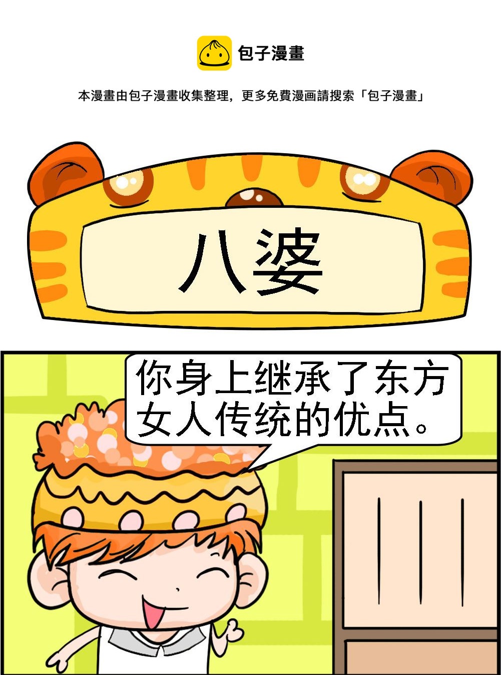 第003话 八婆0