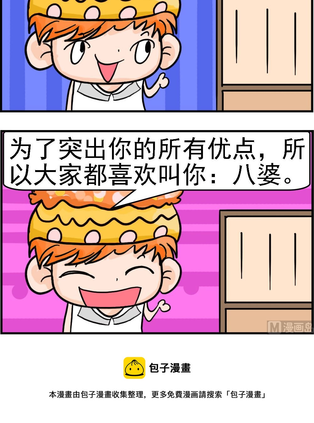 第003话 八婆2