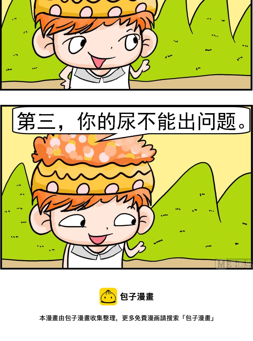 第004话 不能出问题2