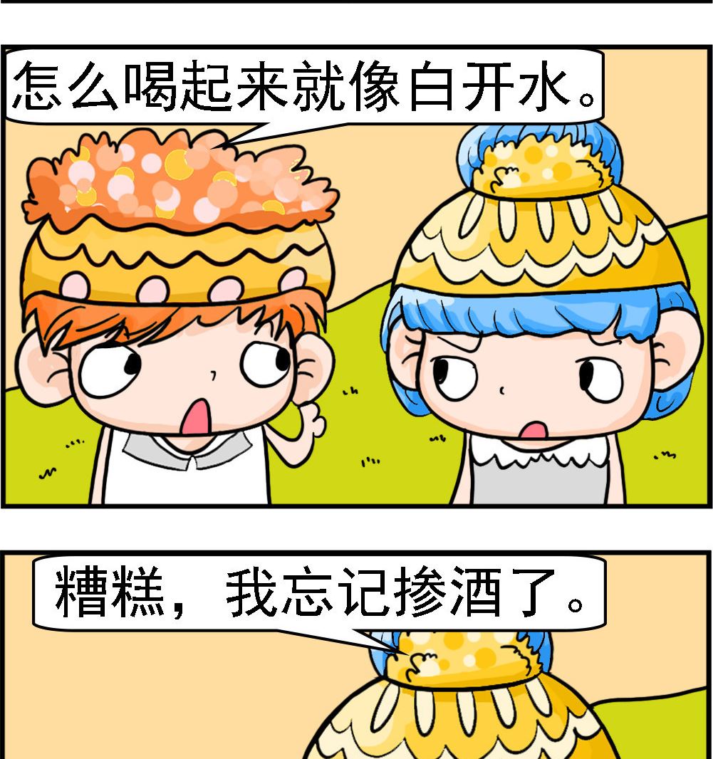 第008话 掺酒1