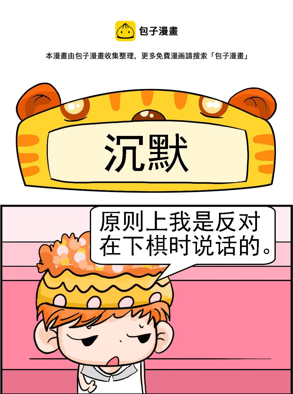 第009话 沉默0
