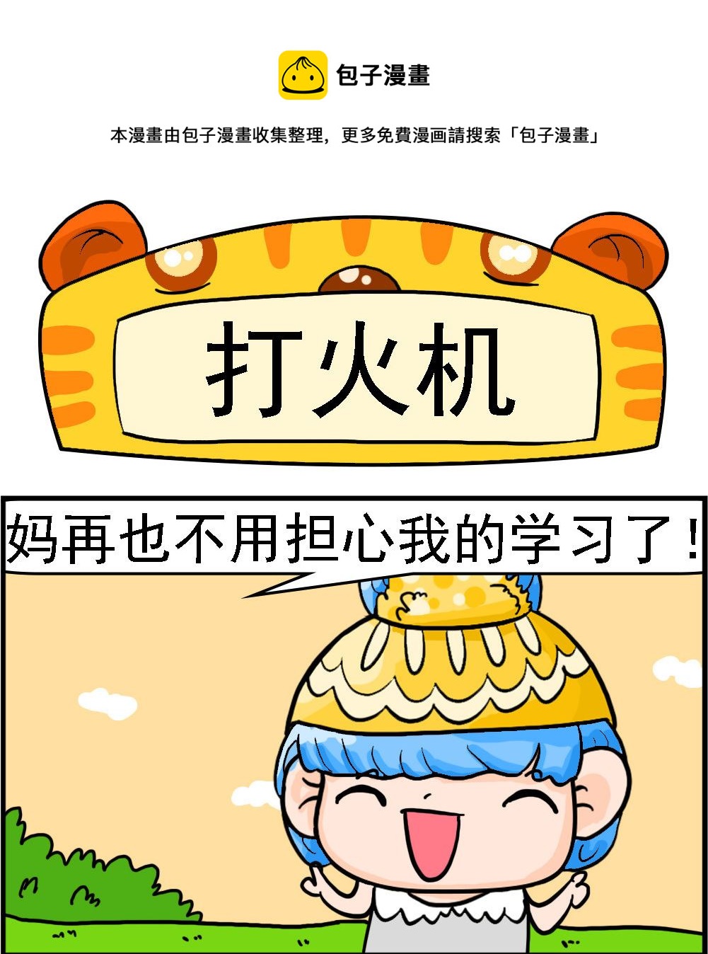第015话 打火机0
