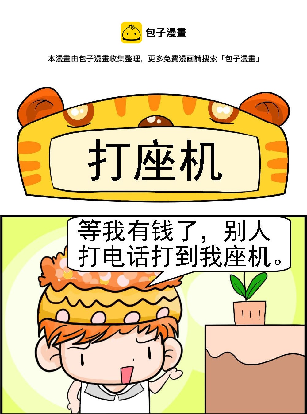 第016话 打座机0