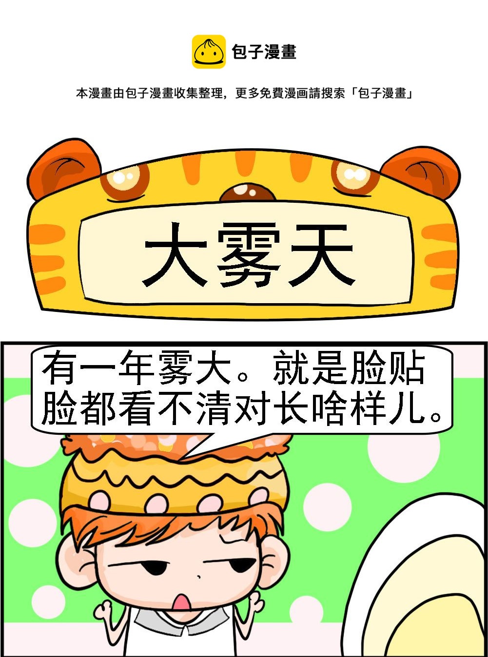 第017话 大雾天0
