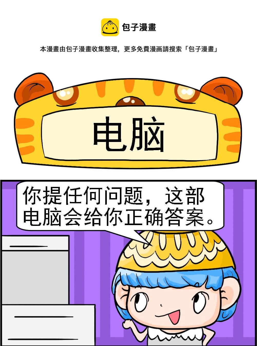 第019话 电脑0