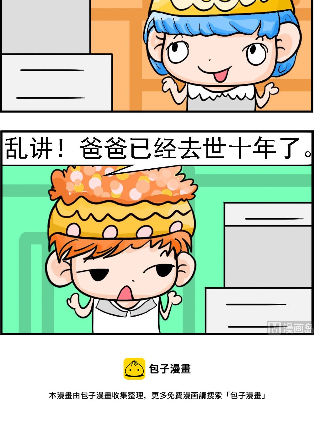 第019话 电脑2
