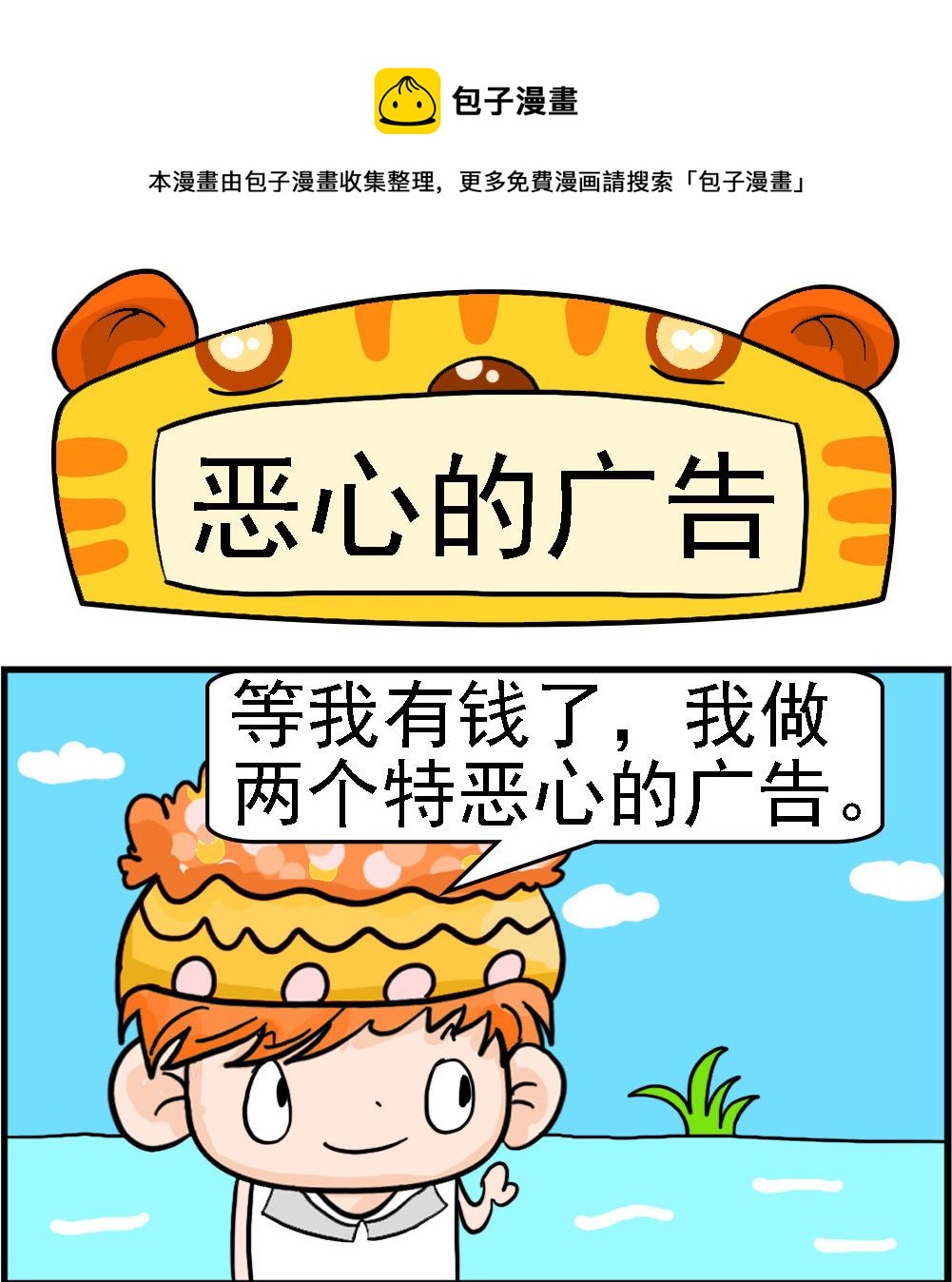 第022话 恶心的广告0