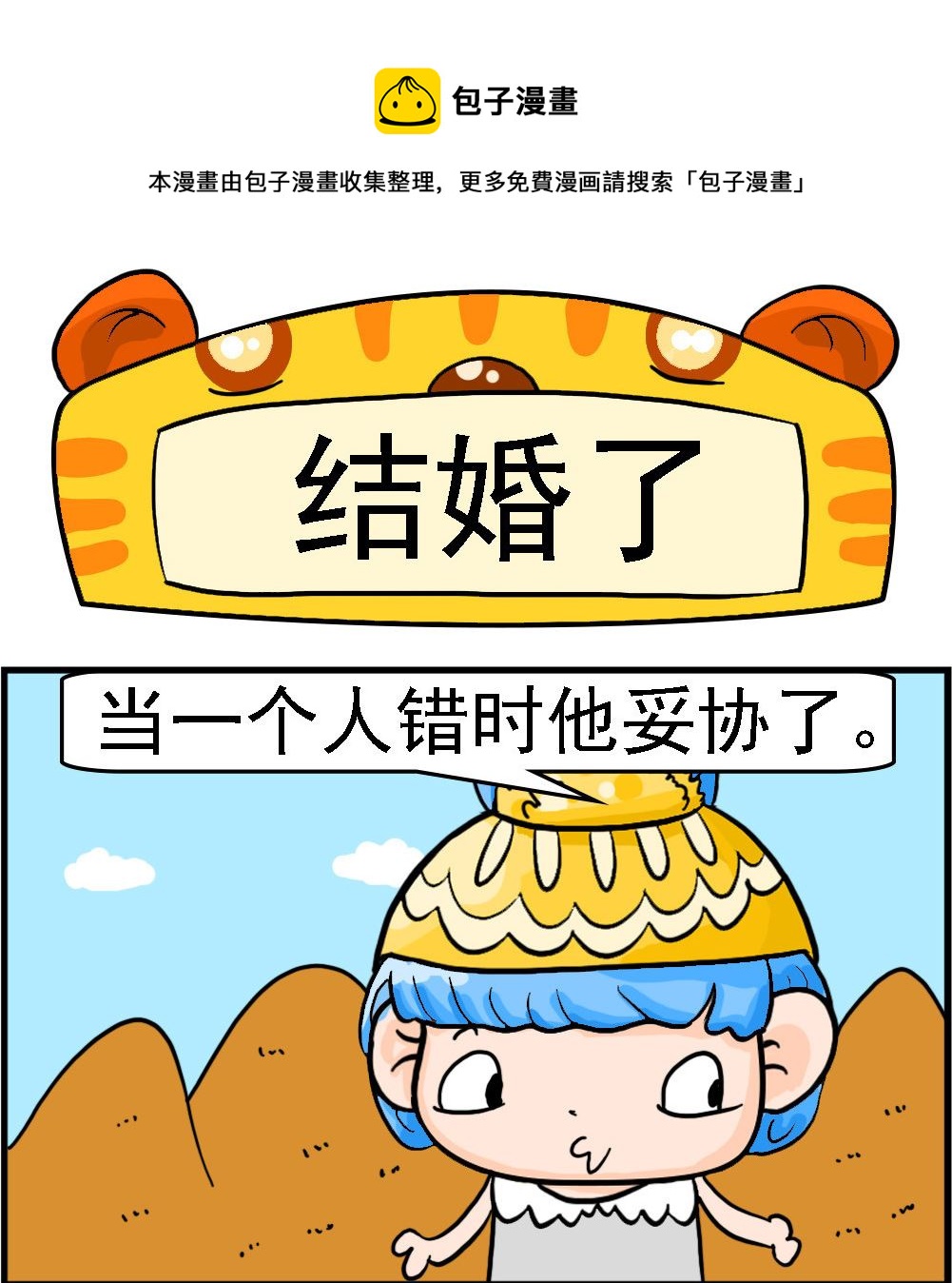 第033话 结婚了0
