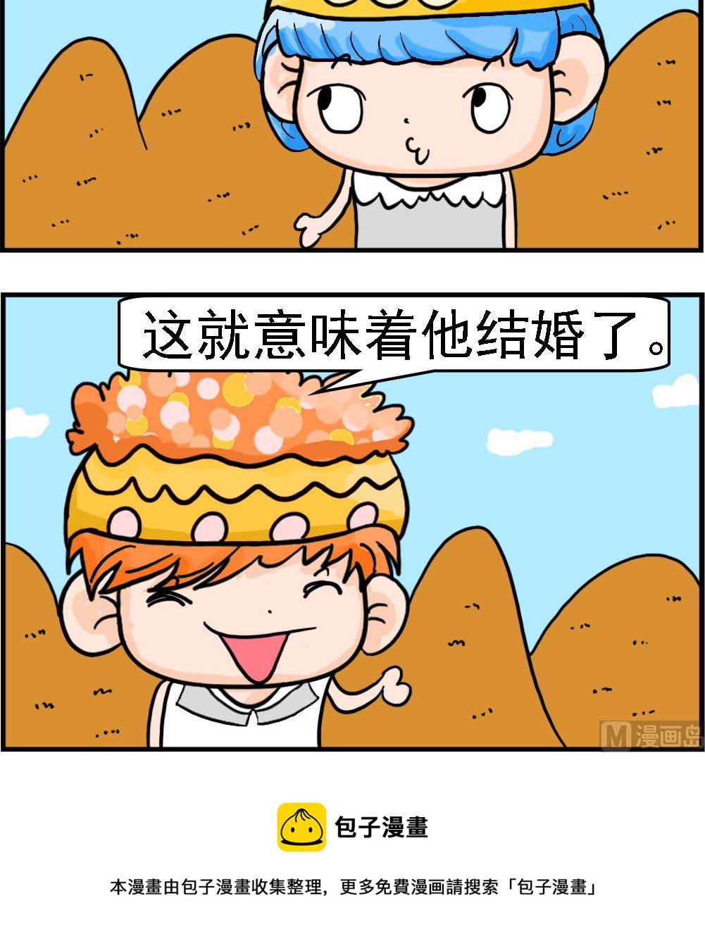 第033话 结婚了2