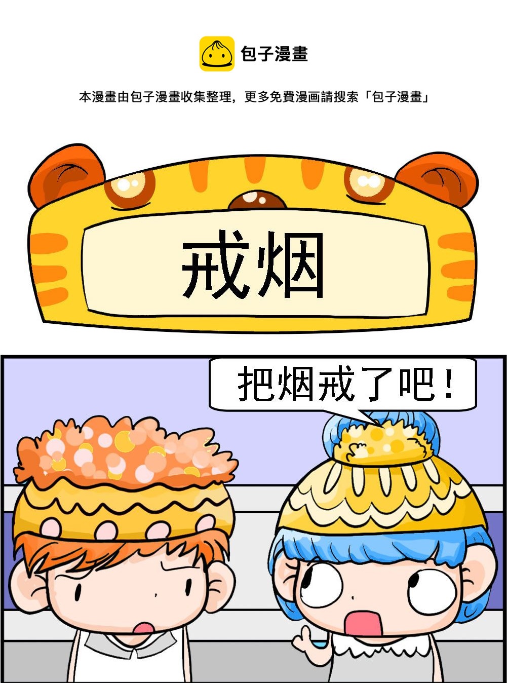 第034话 戒烟0