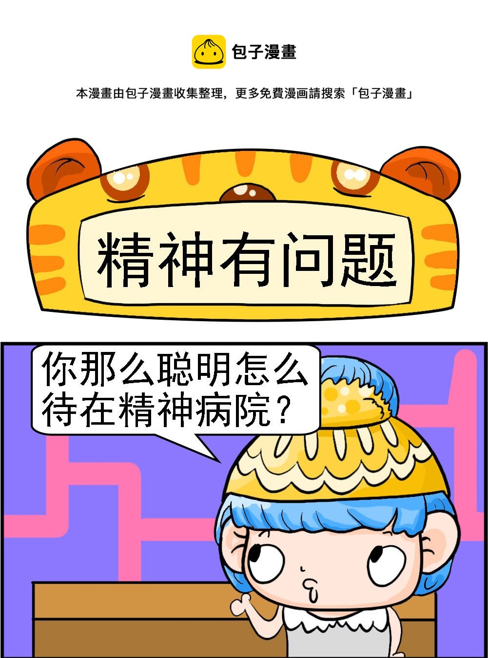 第035话 精神有问题0