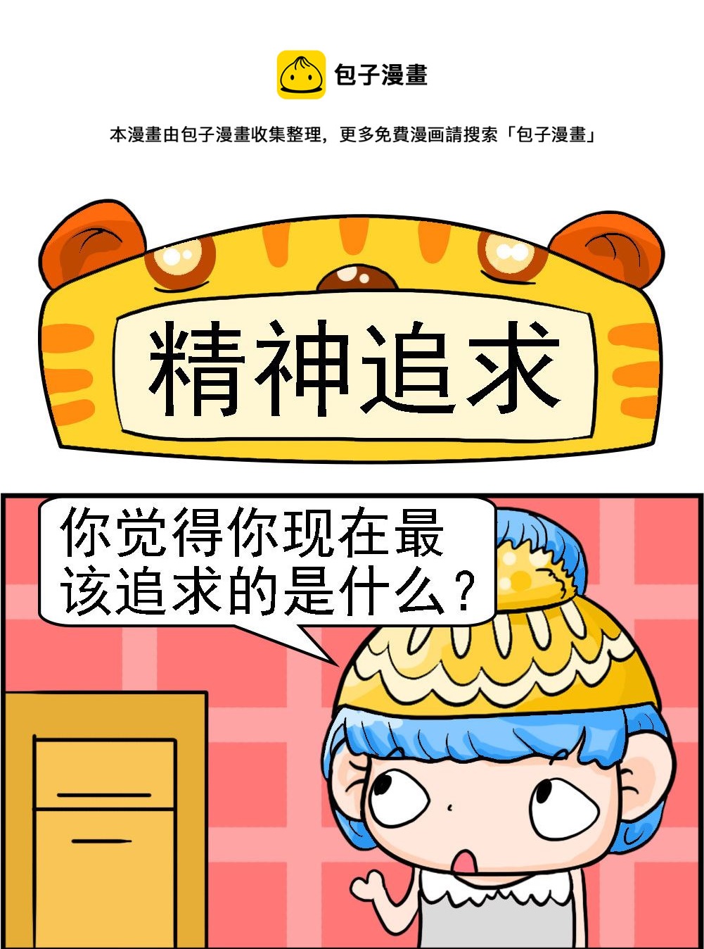 第036话 精神追求0