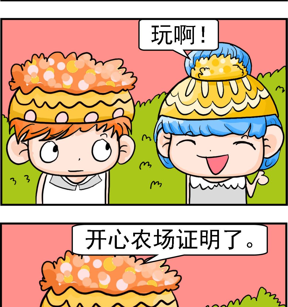 第038话 开心农场1