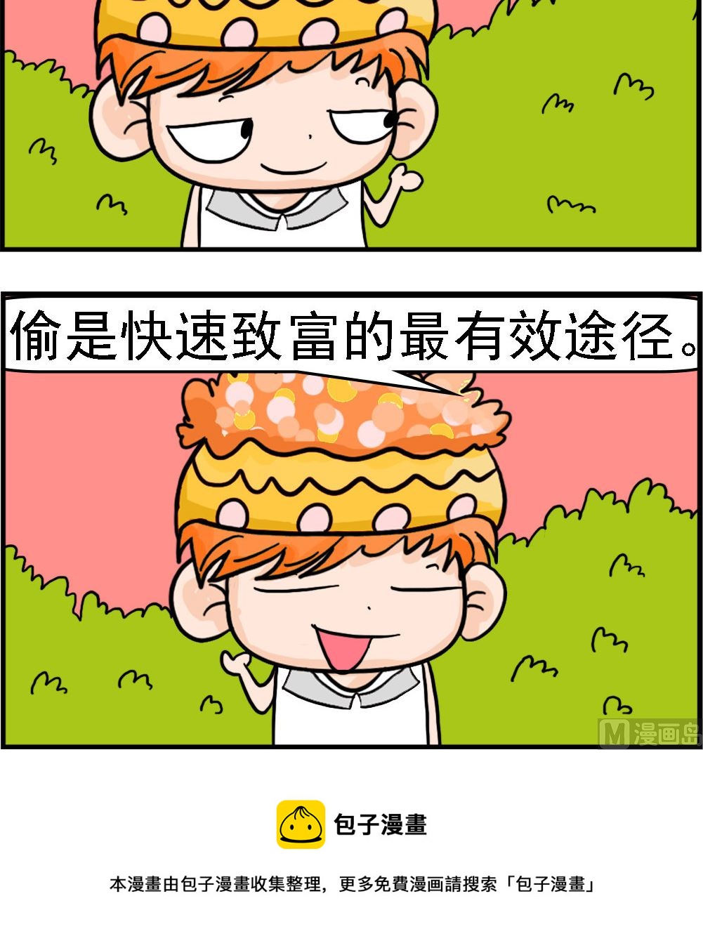 第038话 开心农场2