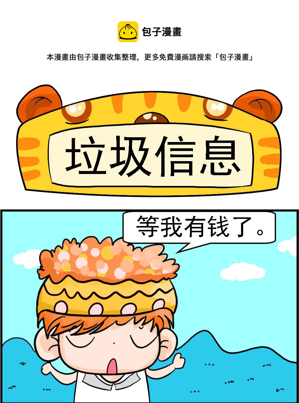 第040话 垃圾信息0